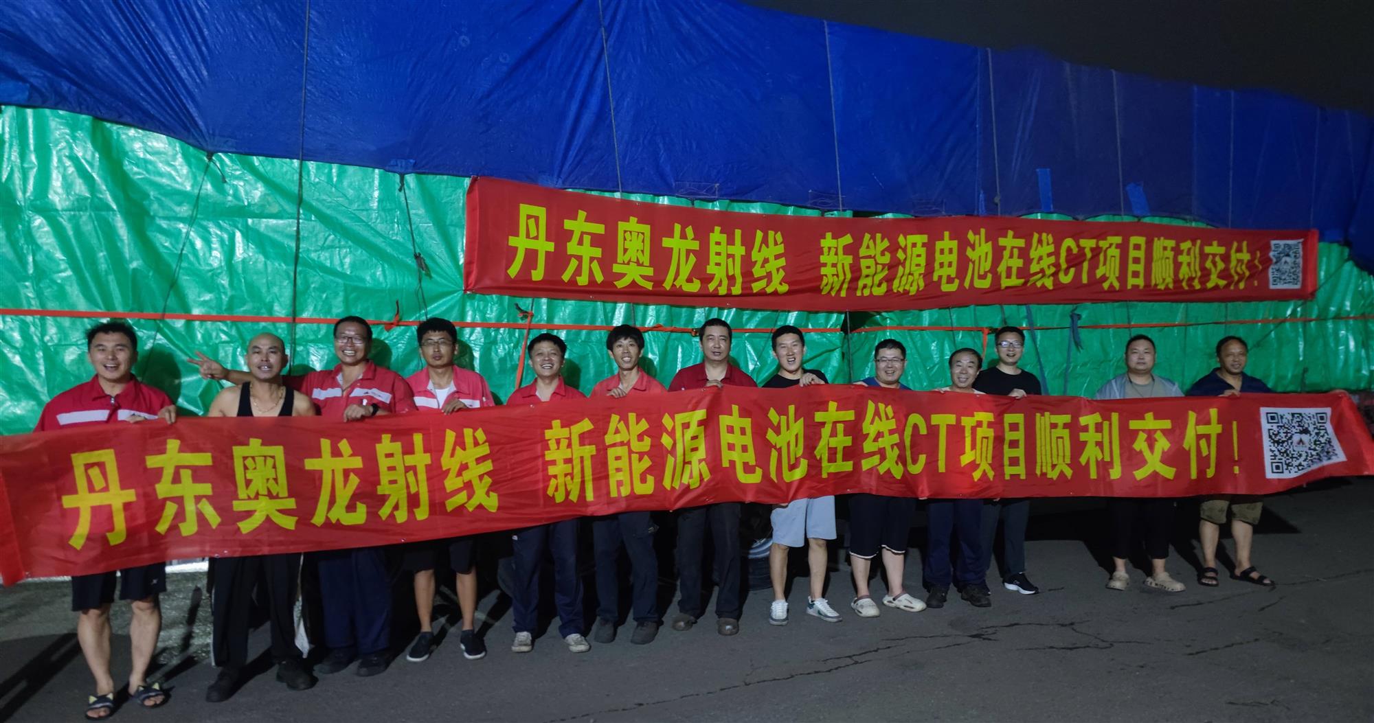 【震撼交付！千鈞重?fù)?dān)啟新程】丹東奧龍射線新能源電池在線CT項目順利交付！